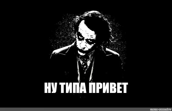 Ну типа Мем
