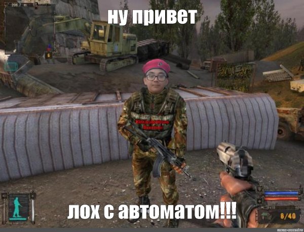 Мемы про сталкер тень Чернобыля