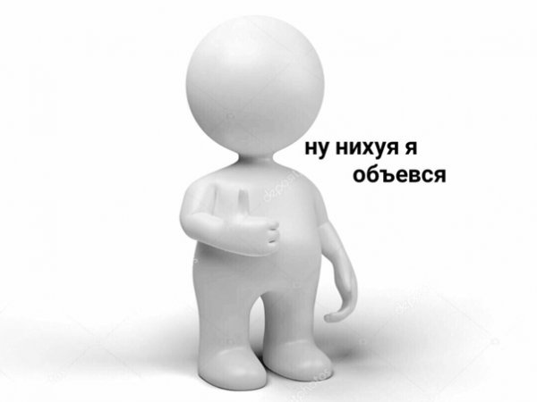 Белые человечки Мем