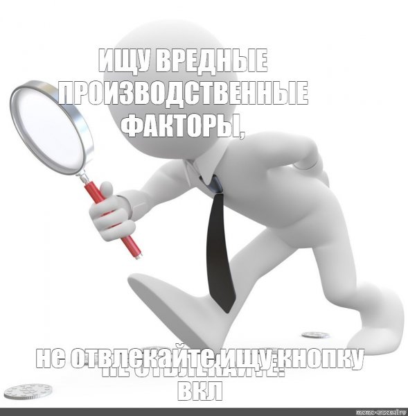 Белый человек Мем