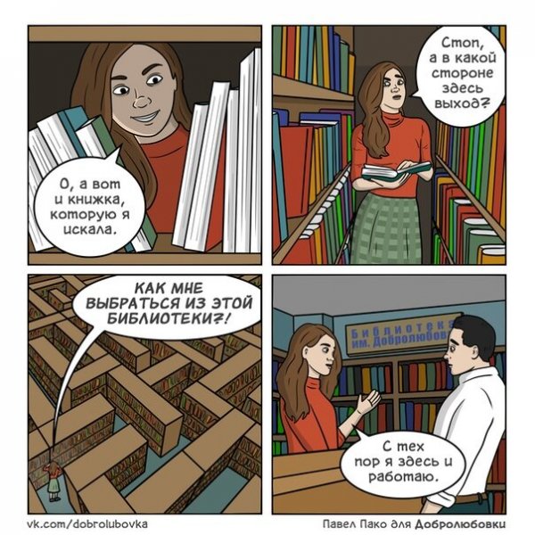 Юмор про книги
