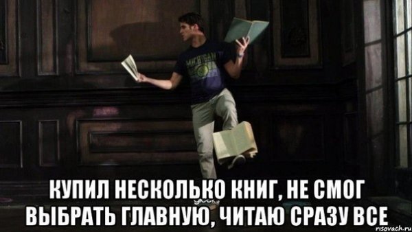 Книжные мемы