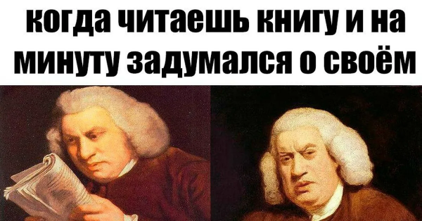 Что я только что прочитал