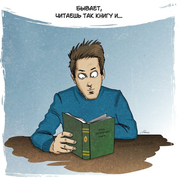 Шутки про книги и чтение