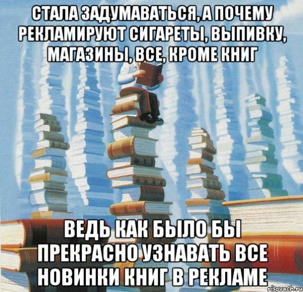 Когда я читаю книгу