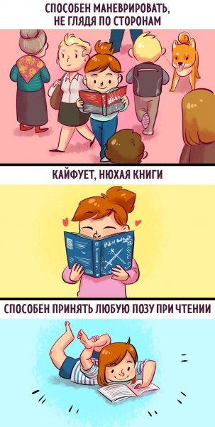 Комиксы про книги и чтение