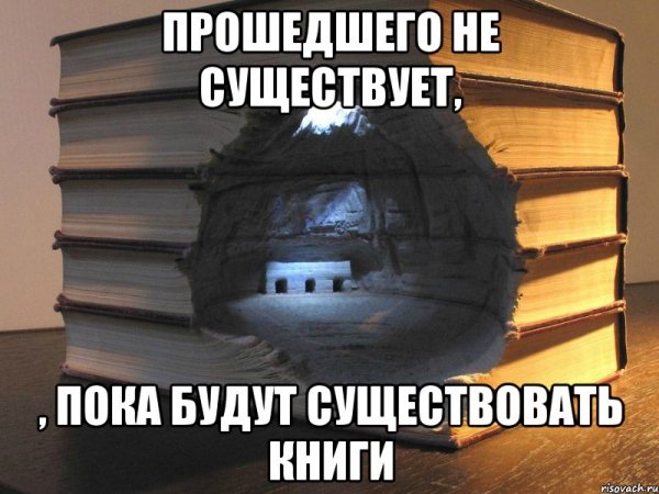 Книжные мемы
