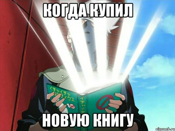 Мемы про книги