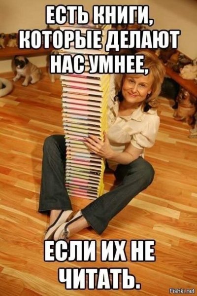 Приколы про книги