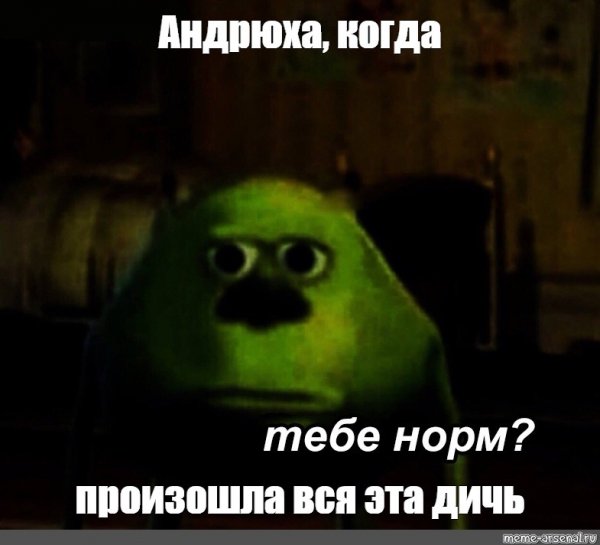 Майк Вазовски с лмцом Сальи