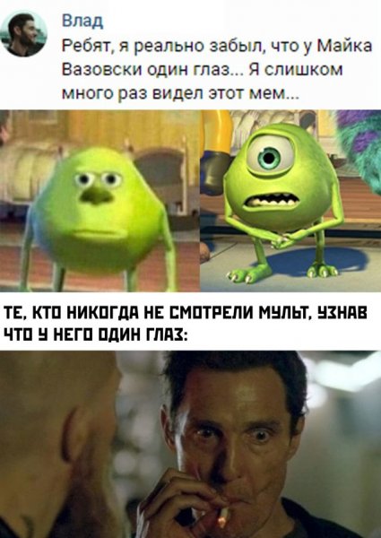 Майк Вазовский Мем с двумя глазами