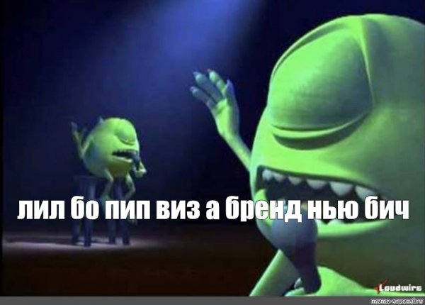 Майк Вазовски Мем