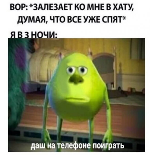 Мемы с Майком Вазовски