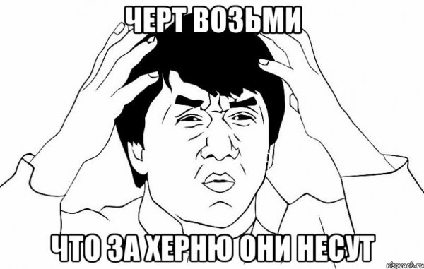 Джеки Чан Мем