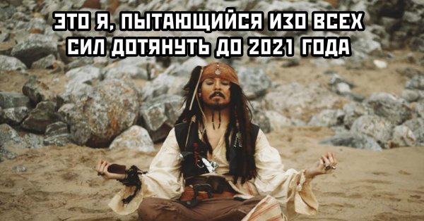 Мемы 2021