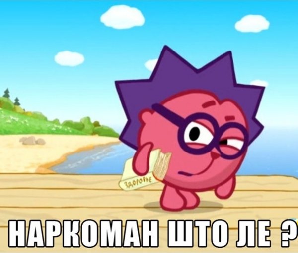 Ёжик из смешариков эротишно