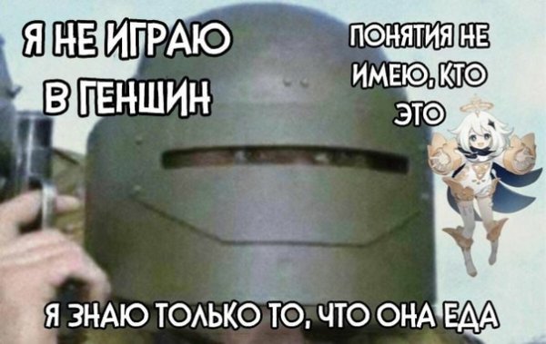 Да кто этот ваш Геншин Импакт