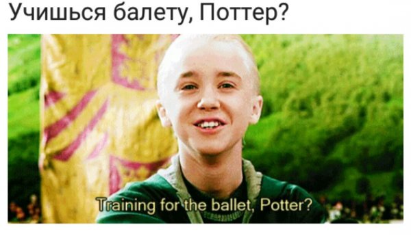 Драко Малфой квиддич