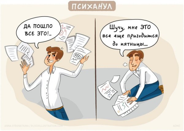 Шутки про офис