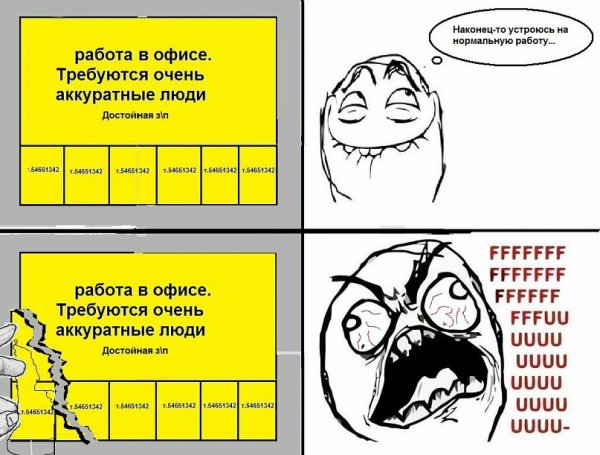 Смешные мемы про работу