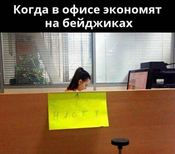 Смешные мемы про работу в офисе
