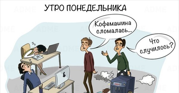 Офисная жизнь приколы