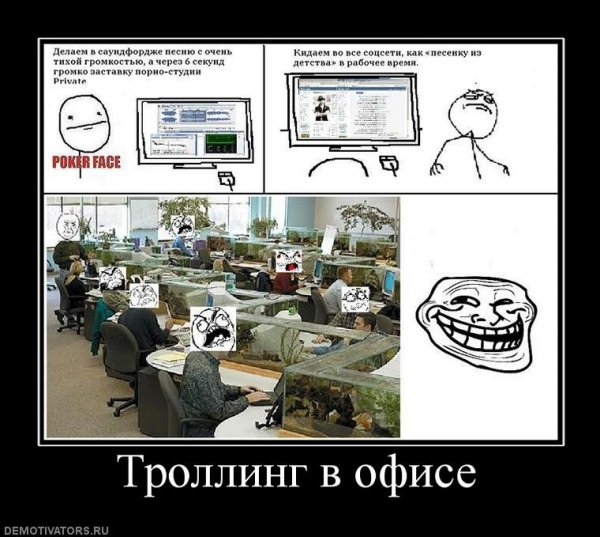 Демотиваторы про офисных работников