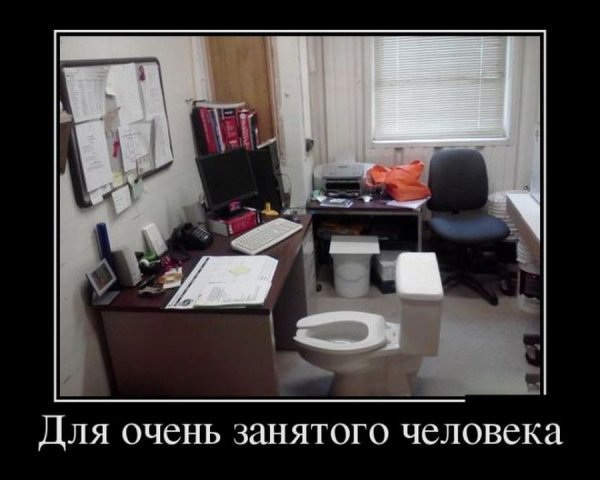 Рабочее место демотиватор