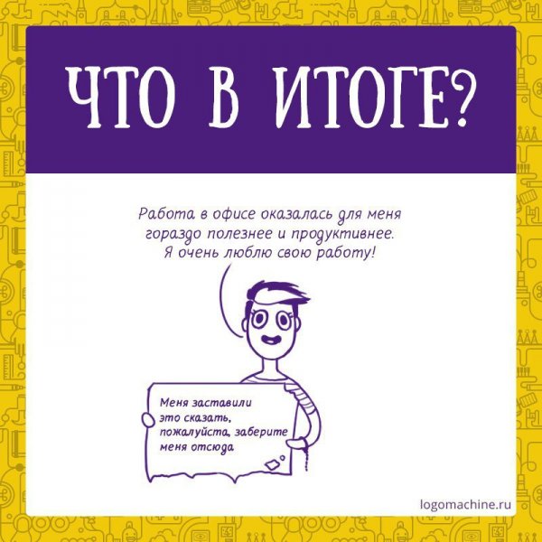 Работа на дому приколы