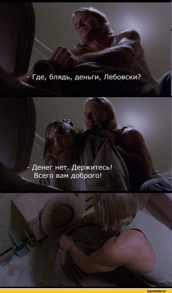 Где деньги Лебовски