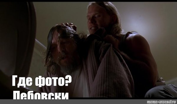 Где деньги Лебовски из какого фильма