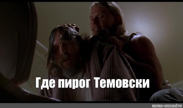 Где деньги Лебовски кадры из фильма