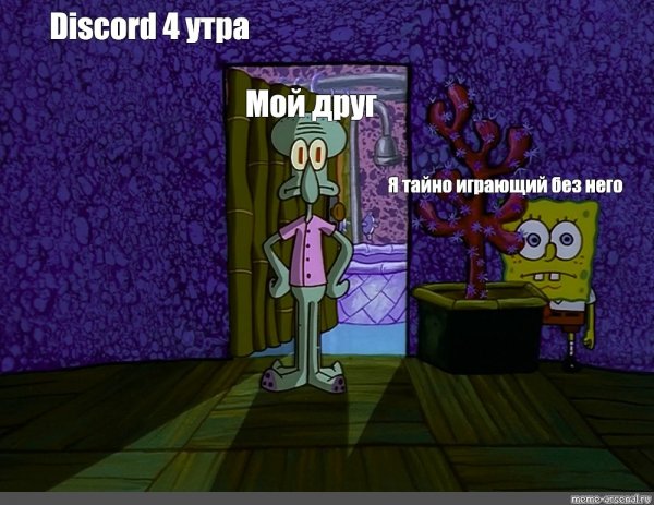 Помурчишь в дискорде