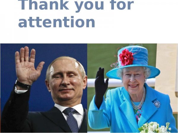 Thank you for your attention смешные