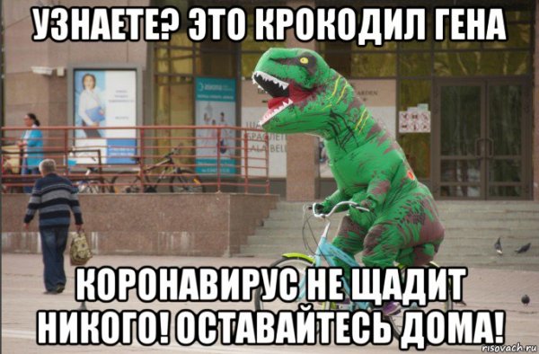 Крокодил Гена рептилоид