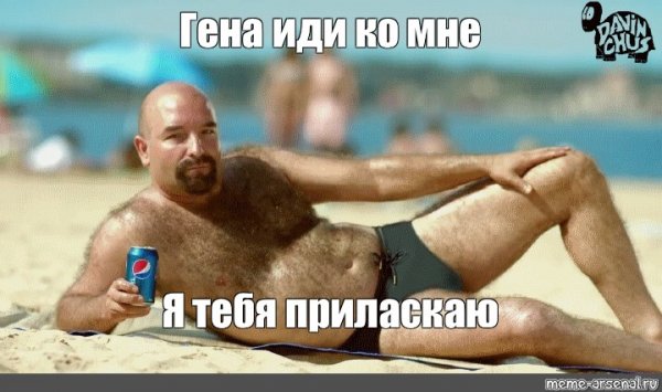 Гена иди Генна