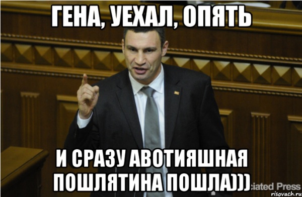 Приходи ко мне вчера Кличко