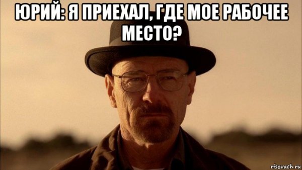 Мем с Хайзенбергом