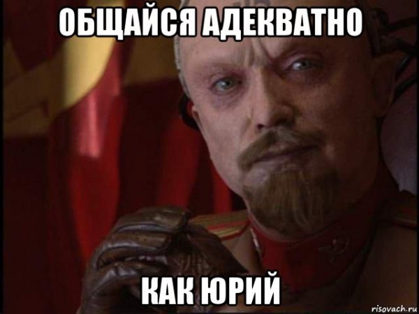 Корецких Юрий Мем