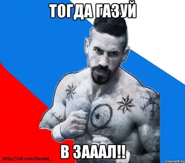 Юрий Бойко Мем