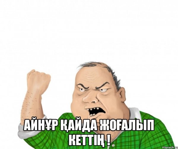 Приколы про Айнура