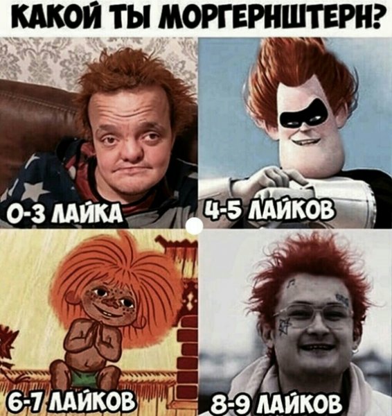 Мемы про МОРГЕНШТЕРНА смешные