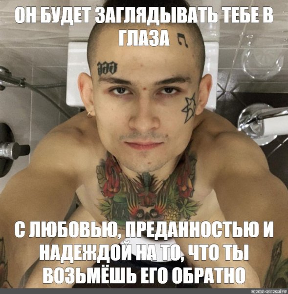 Моргенштерн мемы