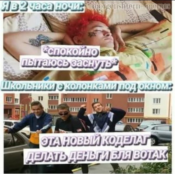Мем про МОРГЕНШТЕРНА