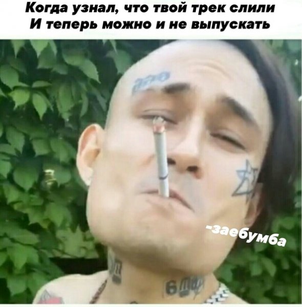 Моргенштерн мемы