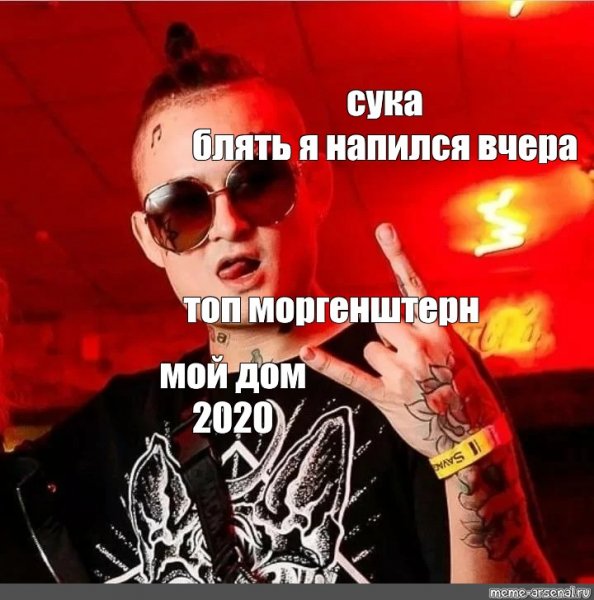 Алишер мемы Моргенштерн 2021