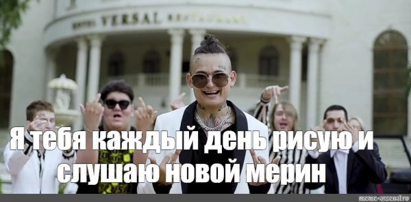 Морген мемы