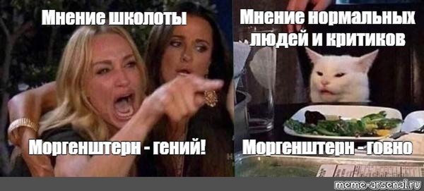 Моргенштерн говно мемы