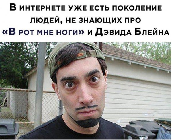 Вротмненоги Дэвид Блейн