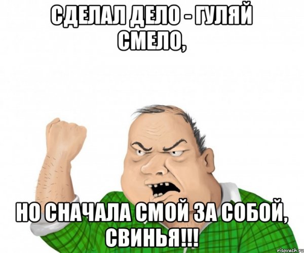 Сделал дело - переделывай смело